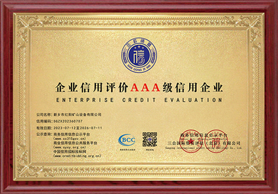 企业信用评价 AAA级信用企业
