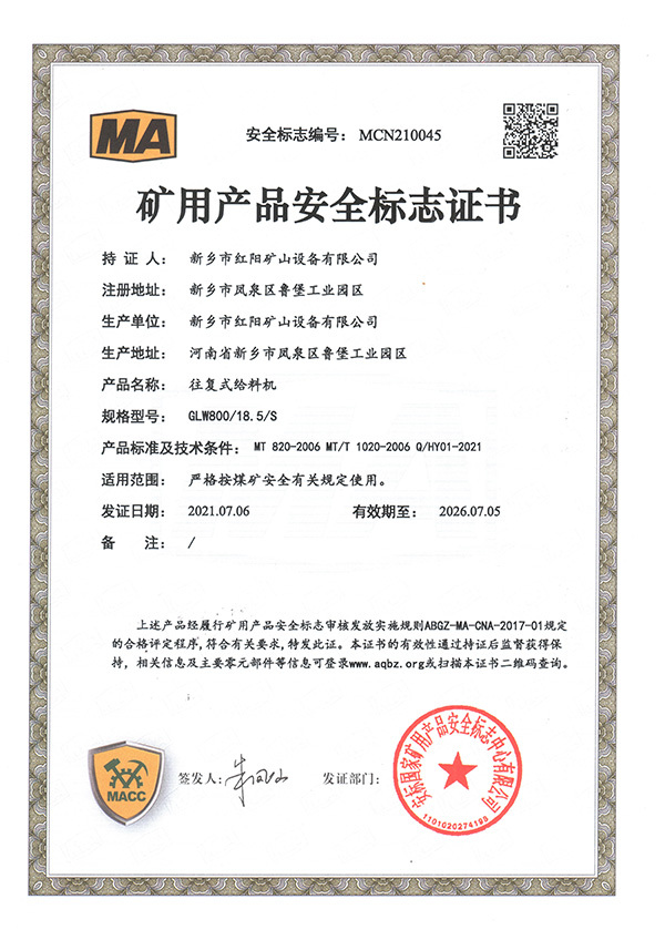 矿用产品安全标志证书