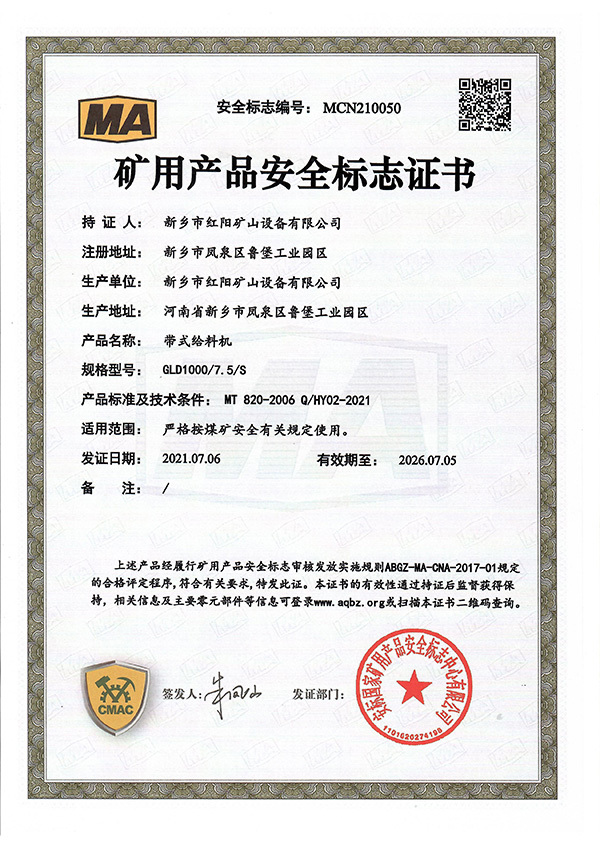 矿用产品安全标志证书