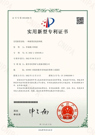 一种新型活化给料机