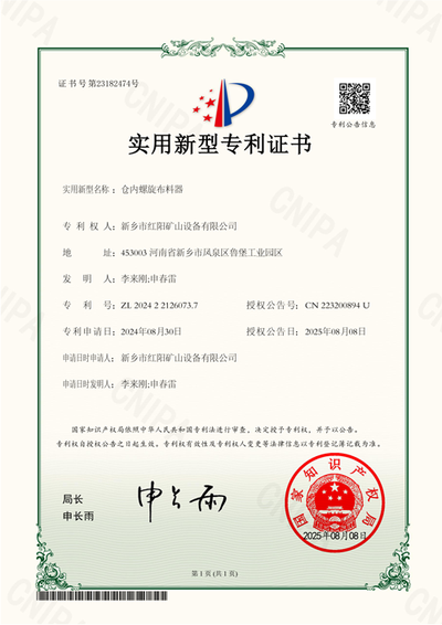 仓内螺旋布料器