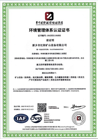 环境管理体系认证证书
