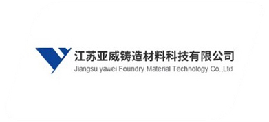 亚威铸造材料
