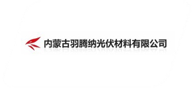 内蒙古羽腾纳光伏材料