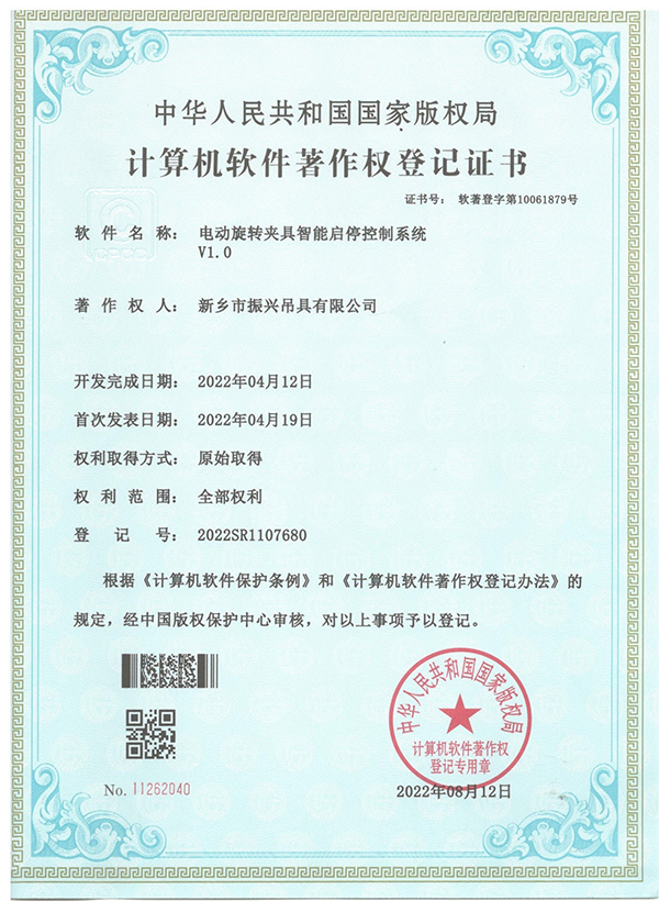电动旋转夹具智能启停控制系统