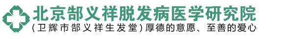 卫辉市郜义祥生发堂