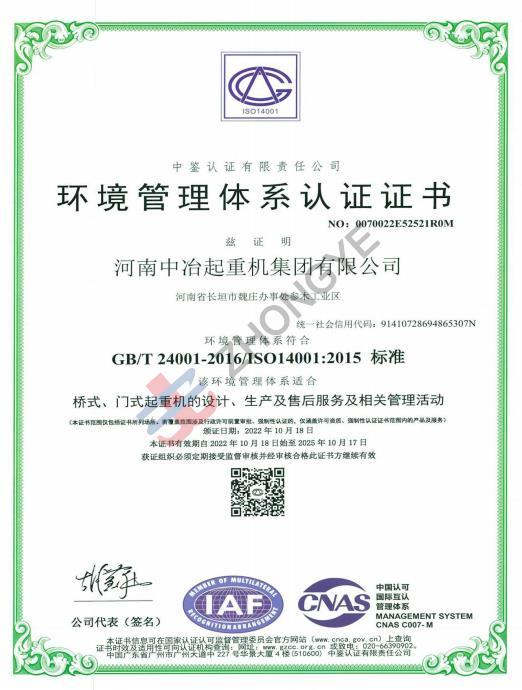 环境管理体系认证证书