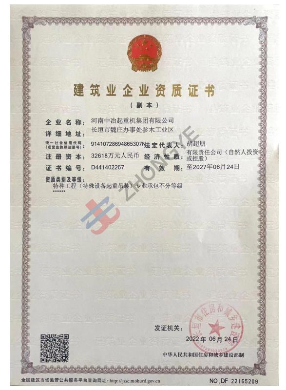建筑业企业资质证书