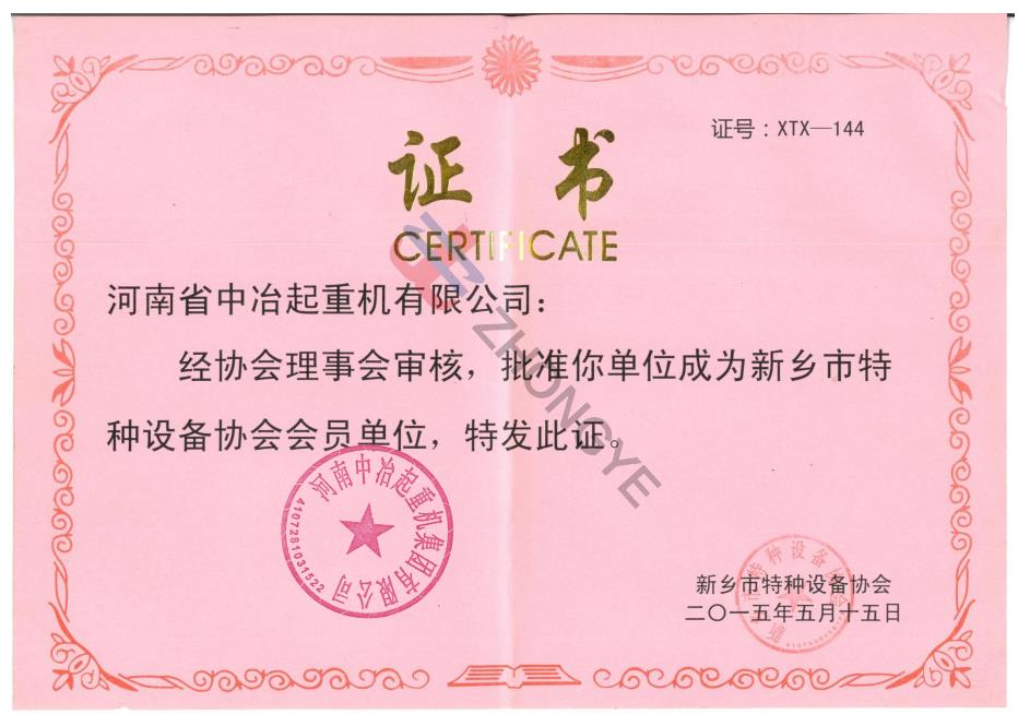 新乡市特种设备协会会员单位