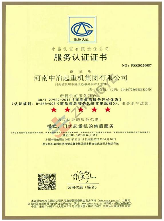 售后服务管理体系认证证书