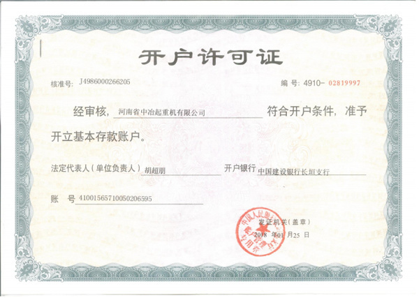 开户许可证