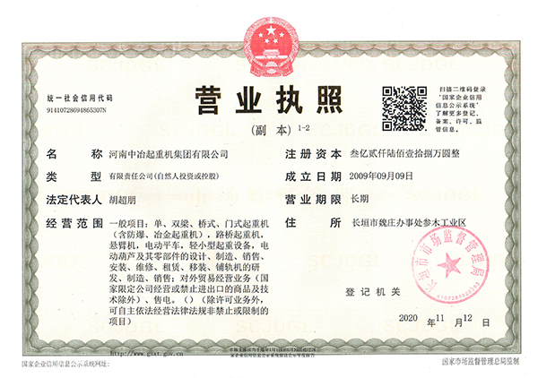 营业执照