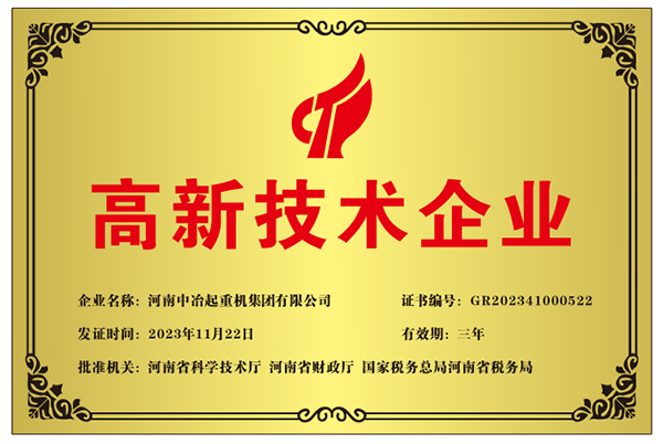 高新技术企业
