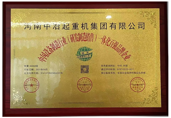 中国设备制造行业一体化百强品牌企业