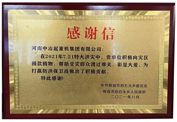 感谢信