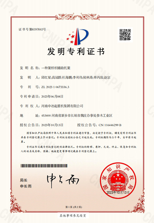 一种架桥机辅助托架