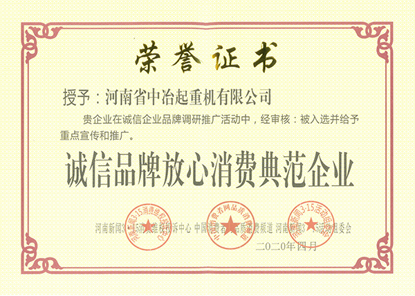 诚信品牌证书