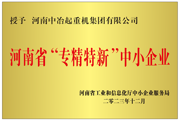 河南省专精特新企业