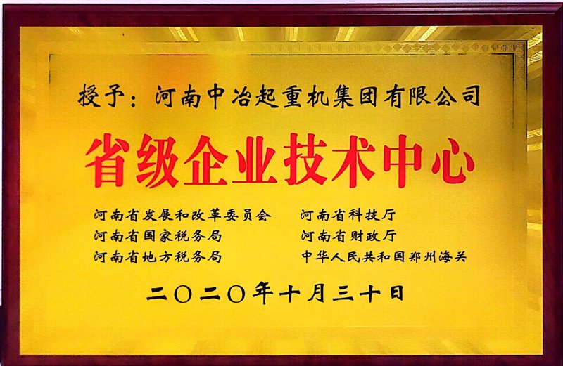 省级企业技术中心