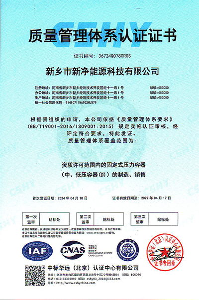 质量管理体系认证证书