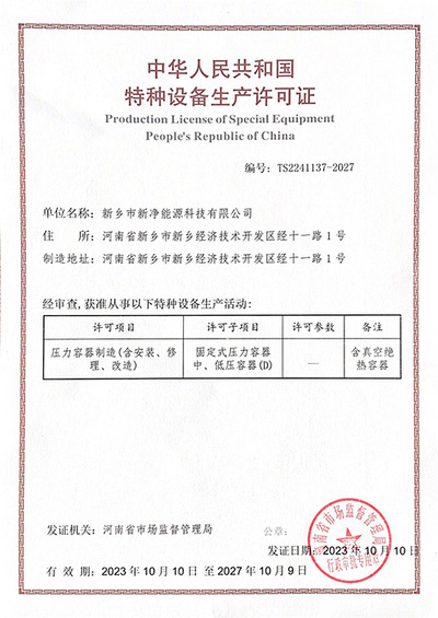 特种设备生产许可证