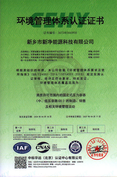 环境管理体系认证证书