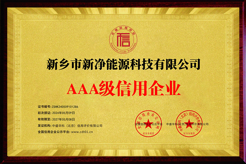 企业信用等级证书