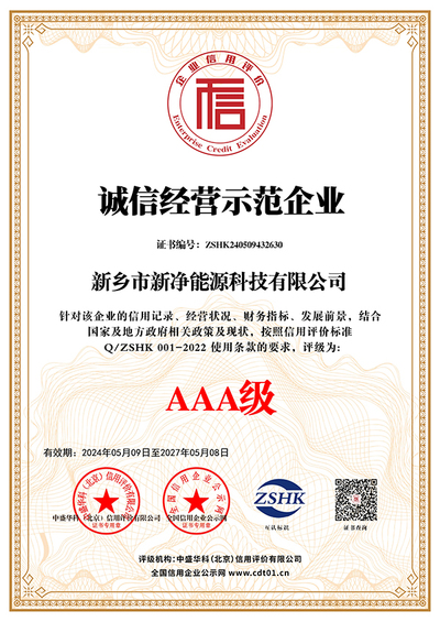 诚信经营示范企业