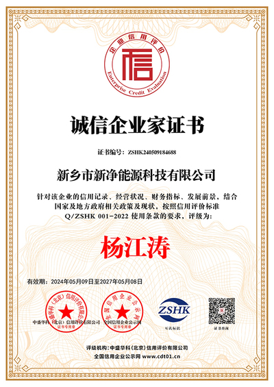 诚信企业家证书
