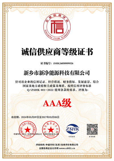 诚信供应商等级证书