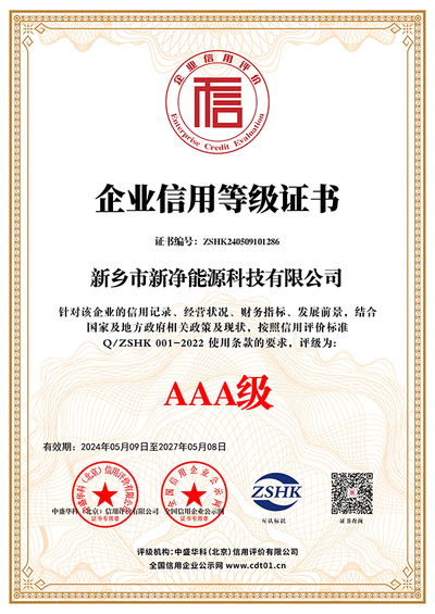 企业信用等级证书