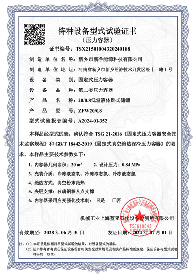 20-0.8低温液体卧式储罐