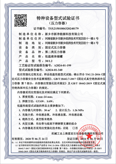低温液体储罐