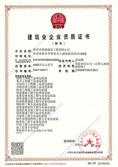 建筑業(yè)企業(yè)資質(zhì)證書(shū)