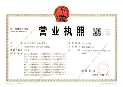 營業(yè)執(zhí)照