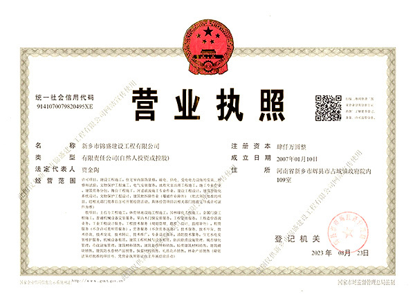 營(yíng)業(yè)執(zhí)照