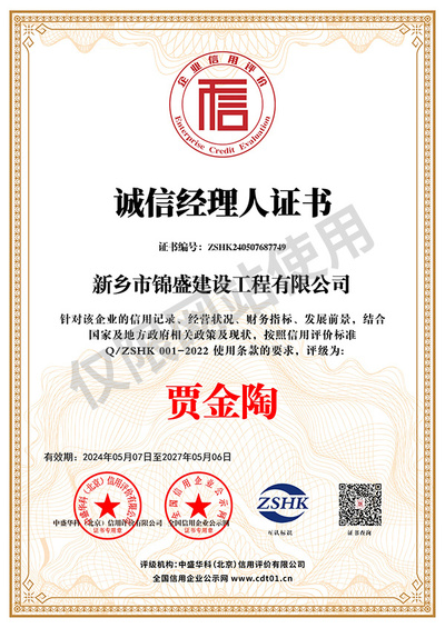 誠信經(jīng)理人證書