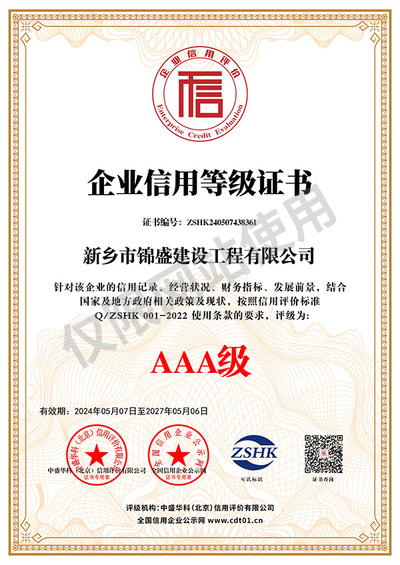 企業(yè)信用等級證書