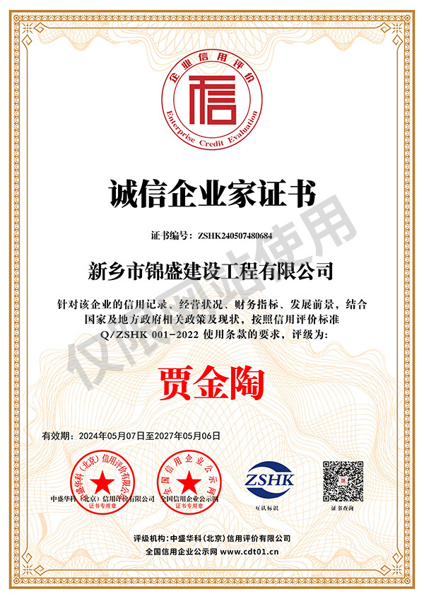 誠(chéng)信企業(yè)家證書(shū)