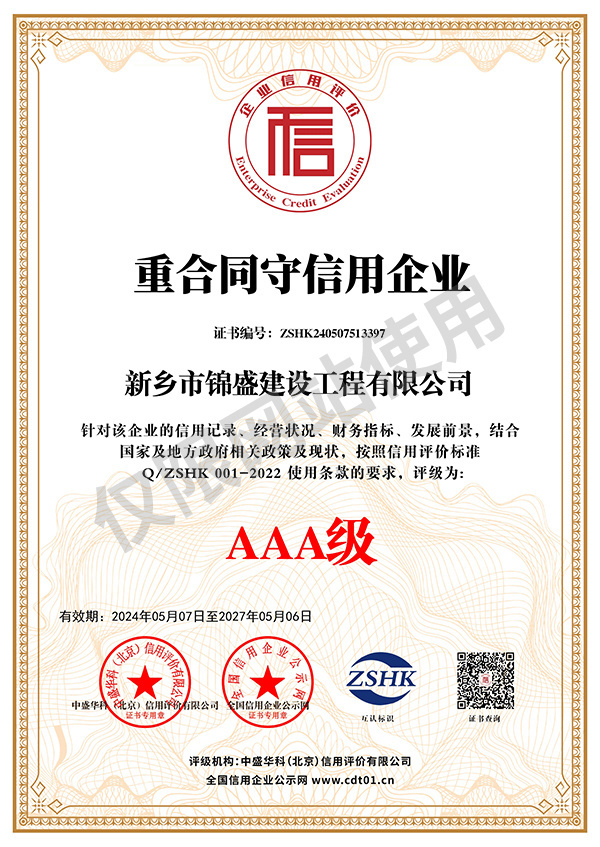 重合同守信用企業(yè)