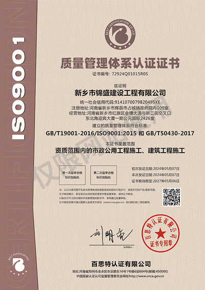 質(zhì)量管理體系認證證書
