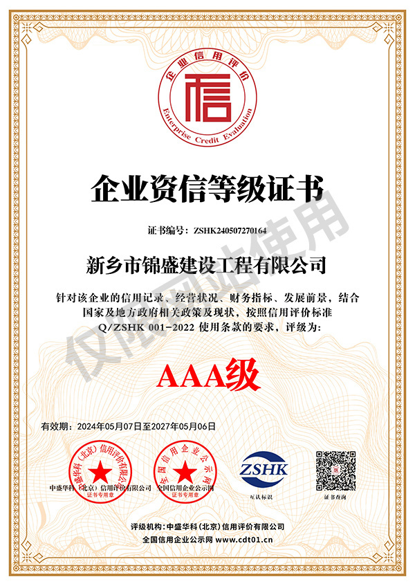 企業(yè)資信等級(jí)證書(shū)