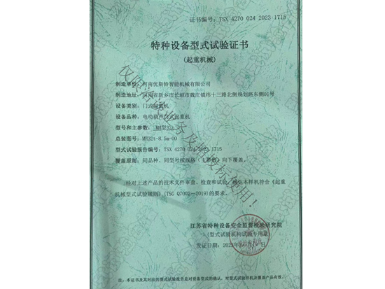 特种设备型式试验证书