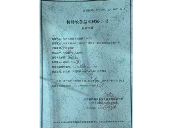 特种设备型式试验证书