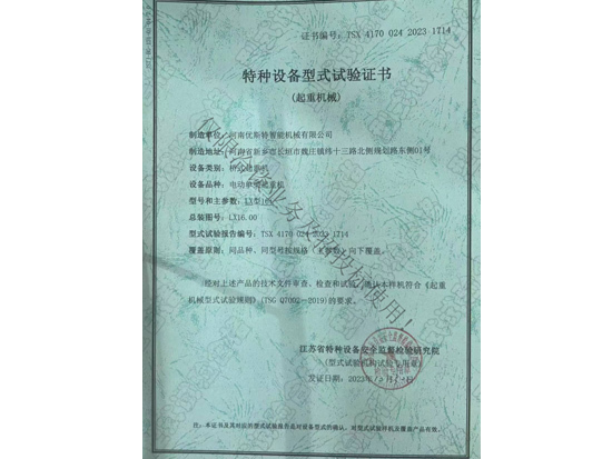 特种设备型式试验证书
