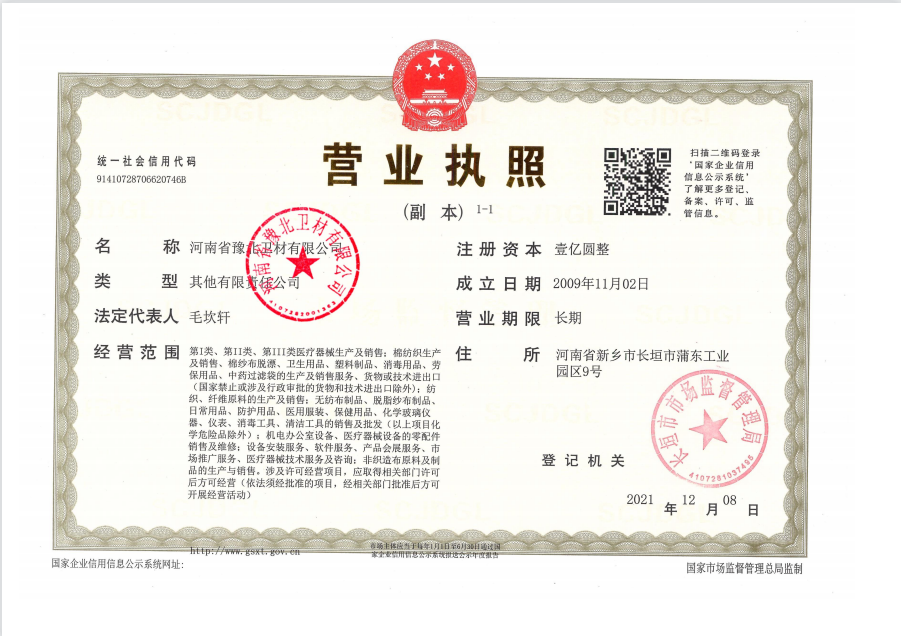 营业执照