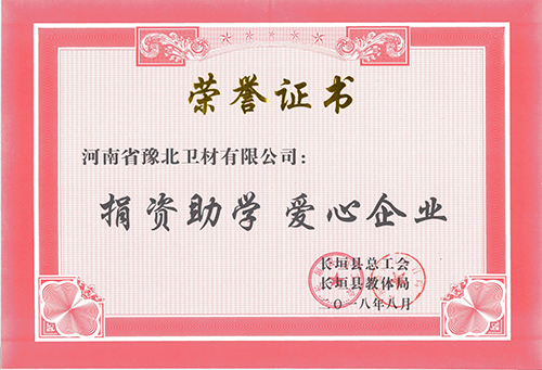 荣誉证书