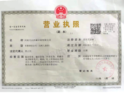 營(yíng)業(yè)執(zhí)照