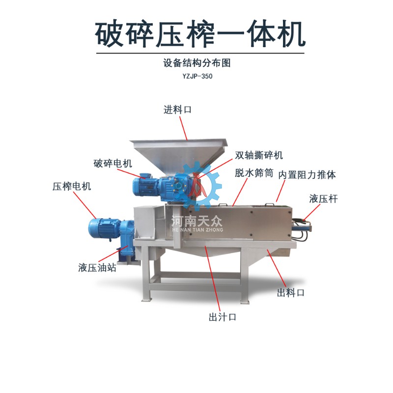 破碎压榨一体机350