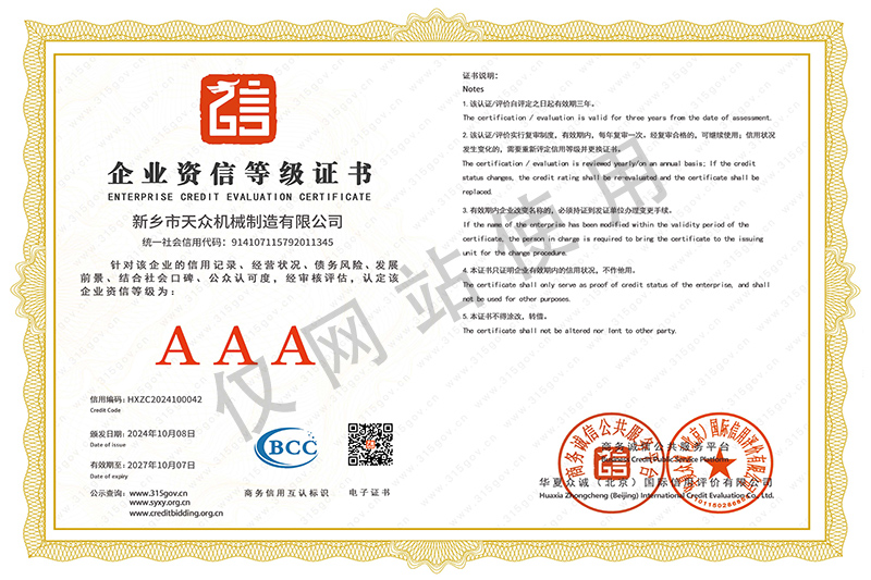 企业资信等级证书